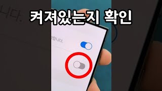 지금 이거 꺼져있으면 계속 손해봅니다 갤럭시면 제발 켜두세요 [upl. by Mira]