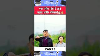 एक गरीब गांव में रहने वाला अमीर परिवार🏠💰movieexplainedinhindi chinesedrama shorts [upl. by Sorensen927]