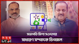 বিজয়ের হাসি হাসলেন মিশাডিপজল  BFDC Election 2024  BFDC Election Result  Somoy TV [upl. by Nytsirt350]