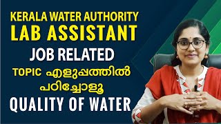 Job related topic  Kerala Water Authority  Lab Assistant  Kerala PSC  QUALITY OF WATER [upl. by Wehrle]