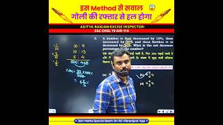 Super Duper Method 👑 Percentage by Aditya Ranjan Sir Maths shorts adityaranjan ssccgl [upl. by Paget]