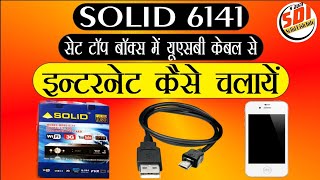 How to connect internet in solid 6141 setopbox by usb data cable [upl. by Yllor]