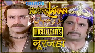 Noorjahan  नूरजहाँ  TV Serial  TV Series  Episodes 55 and 60  Highlights [upl. by Rebmik]