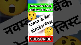 November bank holidays list 2024 नवंबर में बैंकों की हॉलिडे लिस्ट bankholiday holiday new [upl. by Pamella]