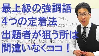 【高校英語】1017比較最上級の強調４つも覚えられないなら狙われる所は？ [upl. by Joe348]