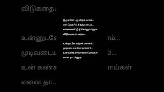 Pogiren 💔 Tamil song lyrics 💔 Album Song tamillyrics [upl. by Ylloh]