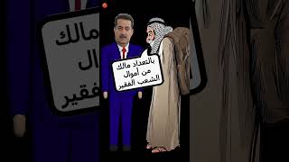 إضحك على تعداد السكان في العراق فرهود [upl. by Saval]