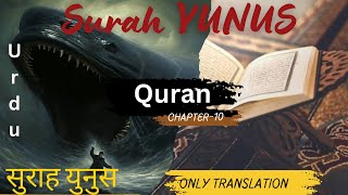 Quran surah yunus only translation in urduhindi [upl. by Xela139]