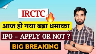 आज हो गया बड़ा धमाका 🔥 IRCTC Share News Today • IRCTC Share News • IRCTC Share [upl. by Lois]