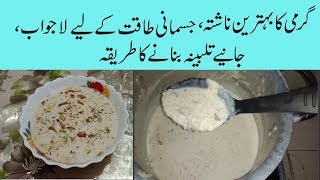 Talbina barley porridgeHealthy Barley Porridge Recipe Talbina Recipe [upl. by Asena]