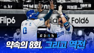 잠들면 안돼진실게임 하자 좋아하는 야구팀 있어 나는 삼성라이온즈💙 📹 덕아웃1열 0823 롯데전 [upl. by Norramic]