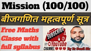 Algebra important formulae बीजगणित महत्पूर्ण सूत्र mission100100 [upl. by Aihseya]