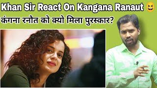 Khan Sir React On Kangana Ranautकंगना रनौत को क्यो मिला पुरस्कारkhangskhansirkhansirkangana [upl. by Iarahs645]