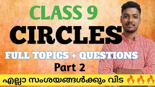 CIRCLES CLASS 9  SIMPLE EXPLANATION  PROVE THAT CLASS 9 MATHS CHAPTER 5 CIRCLES QUESTIONS [upl. by Harmonia]