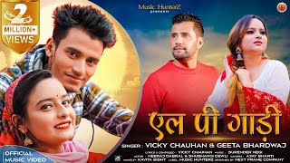 LP Gadi By Vicky Chauhan amp Geeta Bhardwaj ft Neeraj Dabral amp Shubhangi  Latest Himachali Video 2022 [upl. by Aisiat]