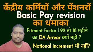 केंद्रीय कर्मियों Basic Pay revision का धमाका [upl. by Ciardap438]