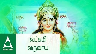 லட்சுமி வருவாய்  Lakshmi Varuvai  Vandal Mahalakshmiye  Tamil Devotional Songs [upl. by Yelena]