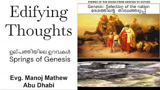 Edifying Thoughts  E231  Evg Manoj Mathew  Springs of Genesis  Class VI01 [upl. by Pachston]