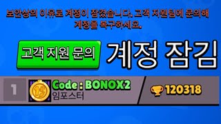 긴급 한국 1위 12만점 계정이 잠겼습니다 🚨어그로 아님🚨 [upl. by Ennovyhs230]