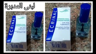 مقوي الاظافر اكرينال وتجربتي معاه بالتفصيلأكرينال لتطويل الأظافر وتقويتهاecrinal nail strengthener [upl. by Gyatt]