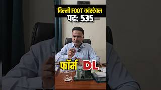 DELHI FOOT CONSTABLE  FORM DRIVING LICENCE footconstable delhipolice shorts [upl. by Atalie282]