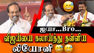 Leoni takes on Vijay amp TVK Maanadu  Dindigul I Leoni latest funny speech on Vijay [upl. by Eiramoj607]