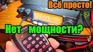 Радиостанция Круиз 80 почему нет мощности [upl. by Ecinom132]