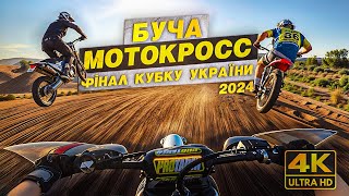 Фінал кубку України з мотокроссу 2024  FULL RACE [upl. by Breeze]