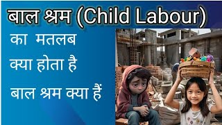 बाल श्रम child labour kya hota hai  baal shram se aap kya samjhte hai  CBSE upsc pcs ssc [upl. by Arakal734]