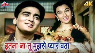 इतना ना तू मुझसे प्यार बढ़ा  Chhaya 1961  Sunil Dutt Asha Parekh  Lata Mangeshkar Talat M [upl. by Godewyn]