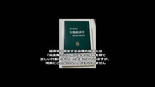 【本棚紹介15】行動経済学 [upl. by Vada]