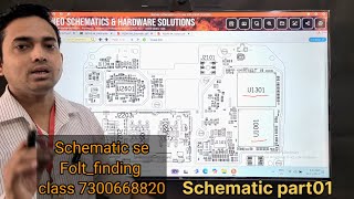 Schematic Digram कैसे समझे Read krna 7300668820 online [upl. by Viviana]