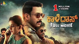 Kaalidas Latest Kannada Full Movie  Bharath Ann Sheetal  2024 New South Dubbed Movies [upl. by Lydnek532]