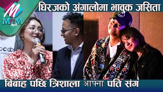 Dhiraj Magar संग भावुक Jasita Gurung  बिबाह पछि Trishala Gurung आफ्ना पति Rohit संग [upl. by Honan238]