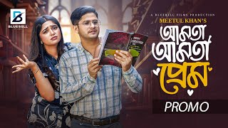 আমতা আমতা প্রেম  Amta Amta Prem  Promo  Niloy Alamgir  Jannatul Heme  New Bangla Natok 2024 [upl. by Arrek383]