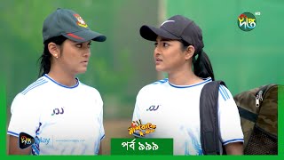 MashrafeJunior  মাশরাফি জুনিয়র  Mashrafe Junior  EP 999  Golam Farida Chonda  DeeptoTV [upl. by Bashemeth253]