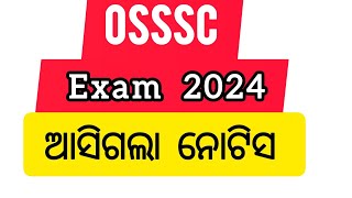 OSSSC Exam Notice  OSSSC ପରୀକ୍ଷା Odisha government job  Ri Ari Icds Details Notification [upl. by Ellinger]