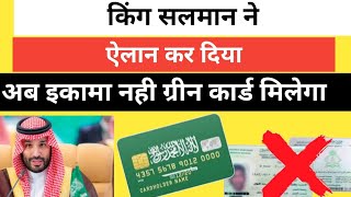 Saudi Arabia green card applying  अब ग्रीन के लिए एप्लाई करना होगा  Saudi greeycard application [upl. by Frazier]