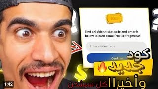 شحن جواهر مجانا 😱  كود جديد فروزن كاش 🔥 تهكير فروزن كاش 💣 فروزن كاش frozen [upl. by Sheffie635]