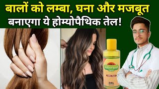 SBL Jaborandi Hair Oil Review and Results  Best Homeopathic oil for Hairfall and Hair growth [upl. by Pack]