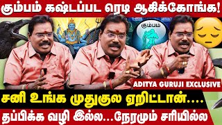 பல்லக்கடிச்சிட்டு கஷ்டப்பட்டு தான் ஆகணும் கும்பம்😬 Aditya Guruji  Take 1 Bakthi [upl. by Ihn]