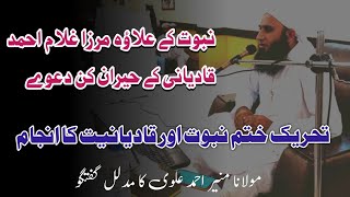 Tarikhe Qadianiiat  Mirzawiat Ki Haqiqat Aor Ghaliz Aqed  فتنہ مرزائیت [upl. by Ycnan]