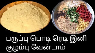 Paruppu Podi Recipe in tamil Paruppu Podi for Rais18 August 2021 [upl. by Arrat]