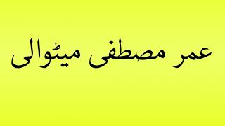 Pronunciation of عمر مصطفی میٹوالی [upl. by Letisha]