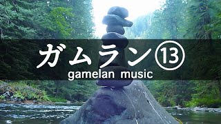 【バリのガムラン音楽⑬】スパ・ヨガ・リラックス・作業用BGM（タイトル：奇跡の石・TrompongとReyongが織りなすガムランの共鳴） [upl. by Malik]