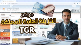 TGR fonctionnaire الطريقة الصحيحة للولوج والاستفادة من خدمات موقع الخزينة العامة للمملكة [upl. by Elleimac]