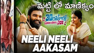 Neeli Neeli Aakasam Full Video Song  30 Rojullo Preminchadam Ela  Pradeep Machiraju  KOKORAKO TV [upl. by Lleuqram]