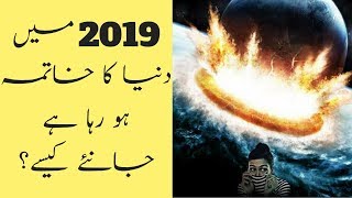 8 Dates For the End of the World 2018 In Urdu amp Hindi  Duniya Kub Khatam Hogi [upl. by Latea]