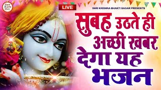 LIVE  श्री कृष्णा गोविन्द हरे मुरारी  SHRI KRISHNA GOVIND HARE MURARI  KRISHNA BHAJAN [upl. by Yruj]