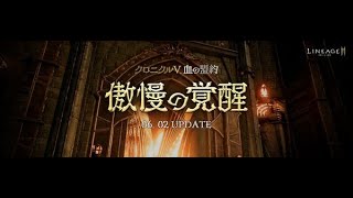 【リネージュ2M】『リネ２M』神話アガシオンチャレンジ！傲慢新ボス登場！カタコムシーズン２！アプデ盛りだくさん！『バーツ』【리니지2M】【天堂2M】 [upl. by Niuqram787]